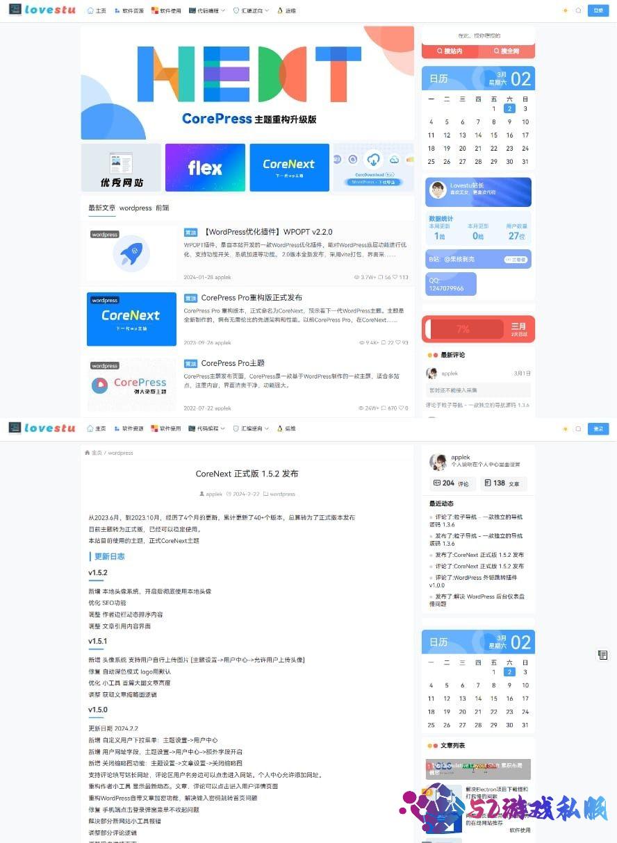 CoreNext主题1.7.1.1免授权开心版