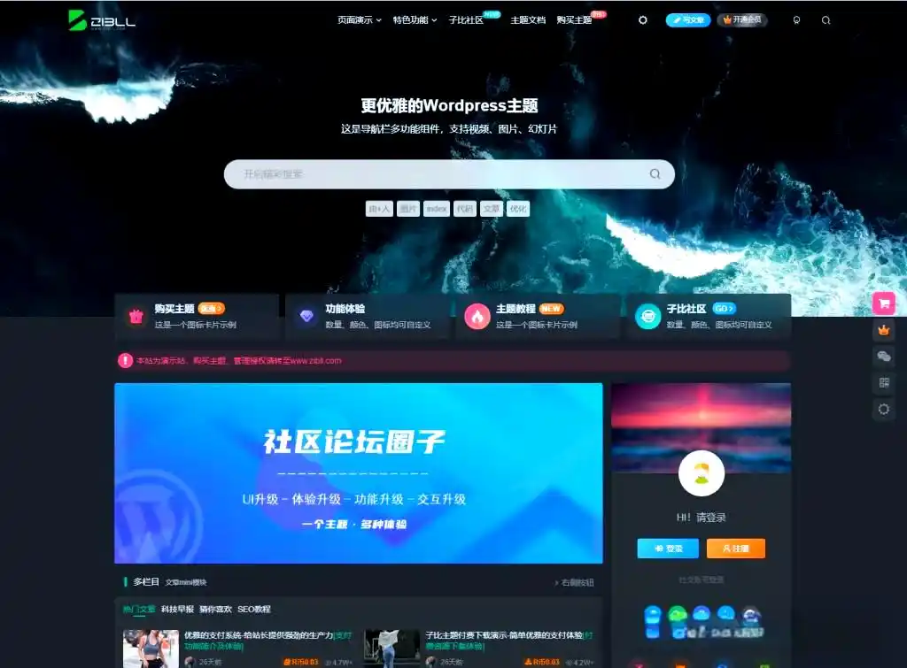 Zibll子比主题V8.1开心版+教程