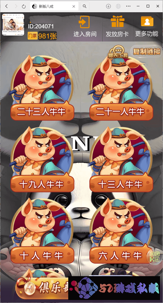 h5棋牌最新版八戒房卡大厅+搭建教程