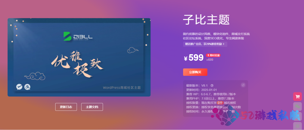 Zibll子比主题V8.0开心版+教程