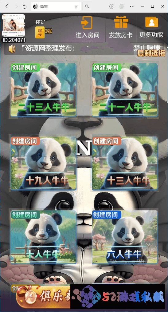 h5棋牌新大圣熊猫房卡大厅+搭建教程