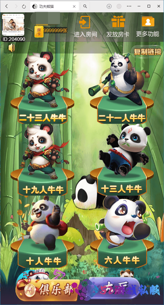h5棋牌新大圣系列功夫熊猫房卡大厅+搭建教程