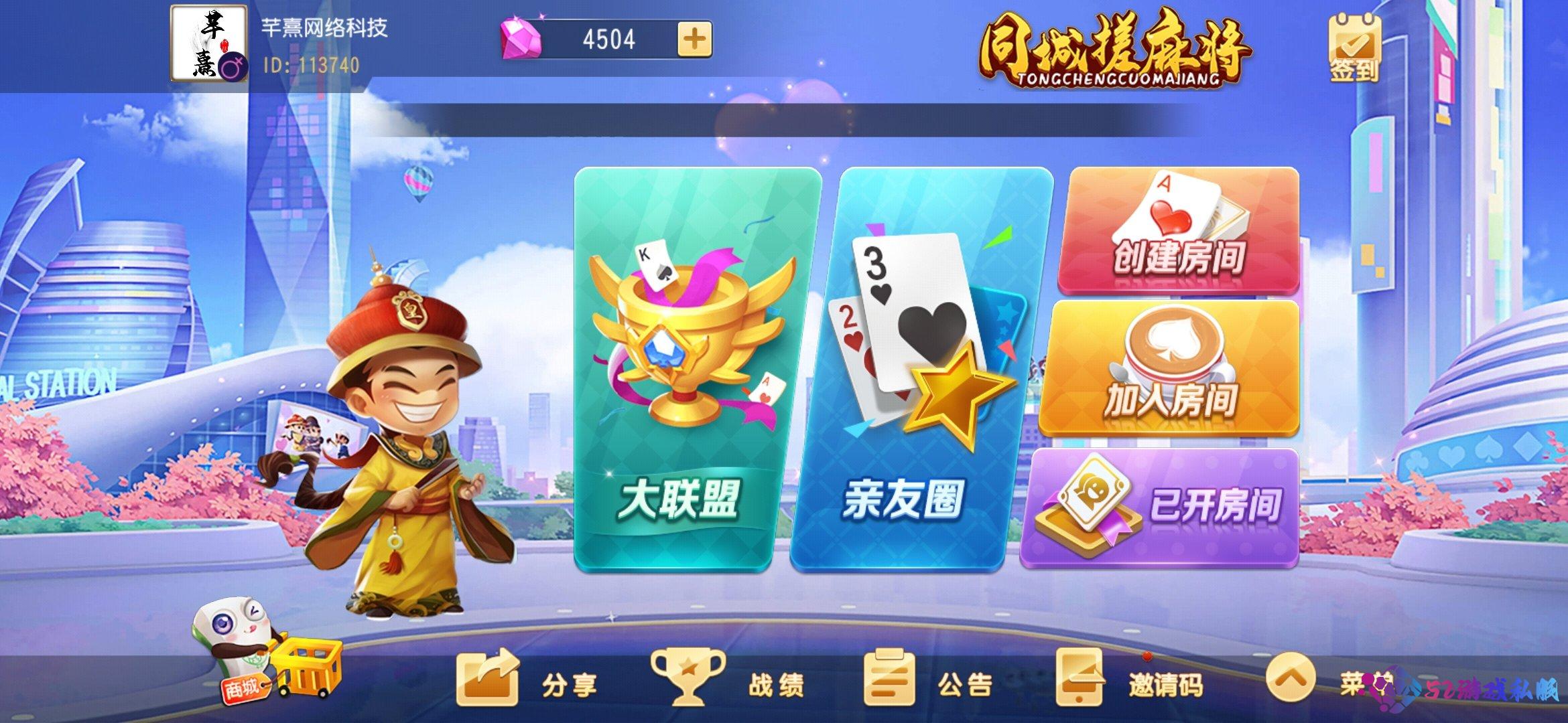 创胜系列同城麻将