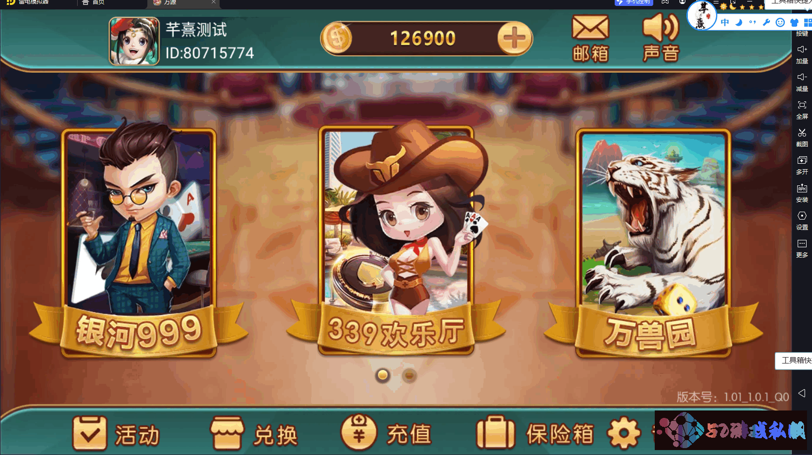 万盛系列百兽图电玩