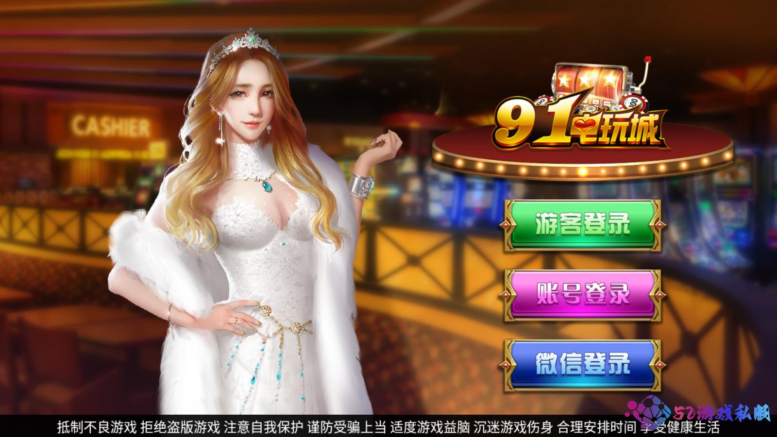 网狐电玩系列三网通 91电玩城