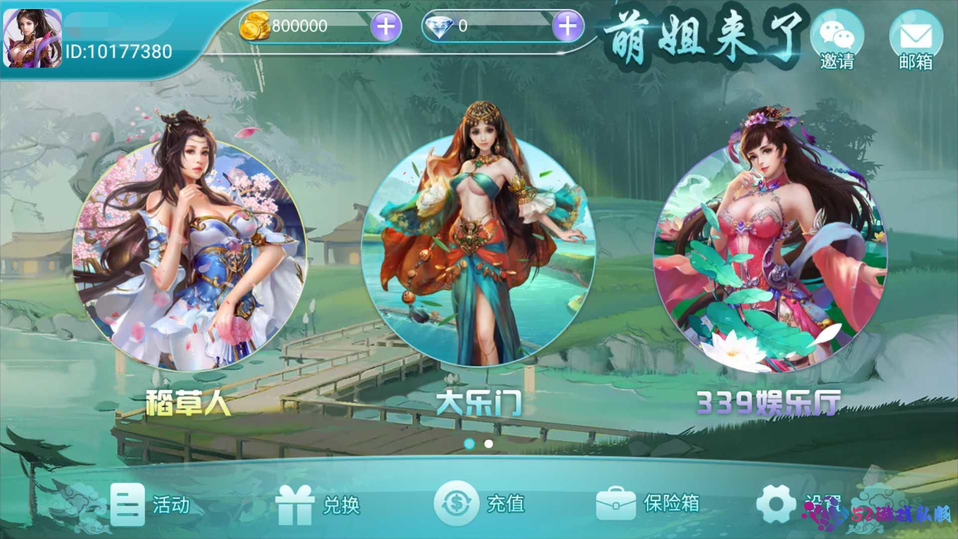 万盛系列(萌姐来了)琅琊 三端电玩